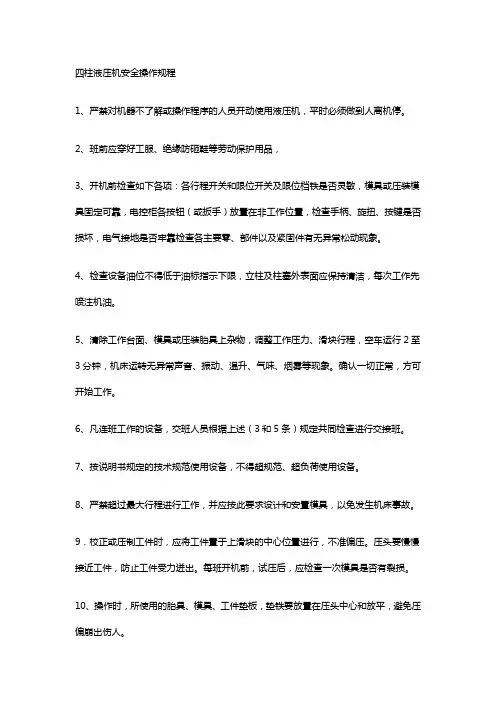 四柱液压机安全操作规程