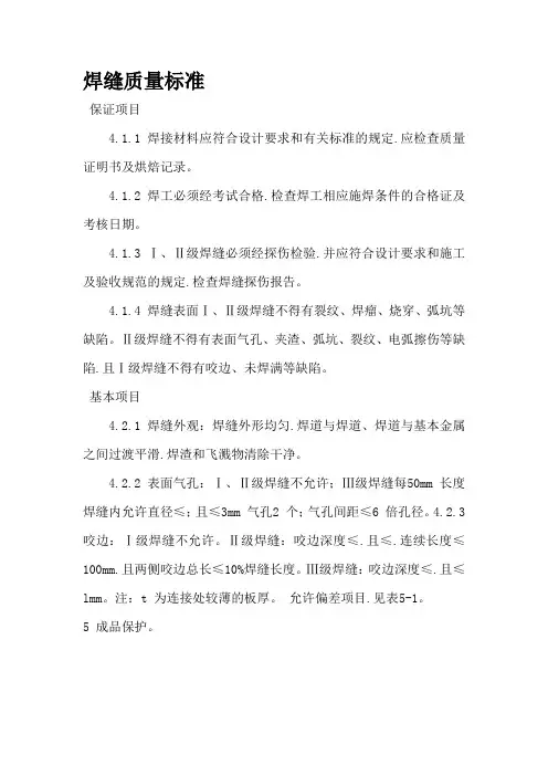 焊缝质量标准和焊缝等级分类