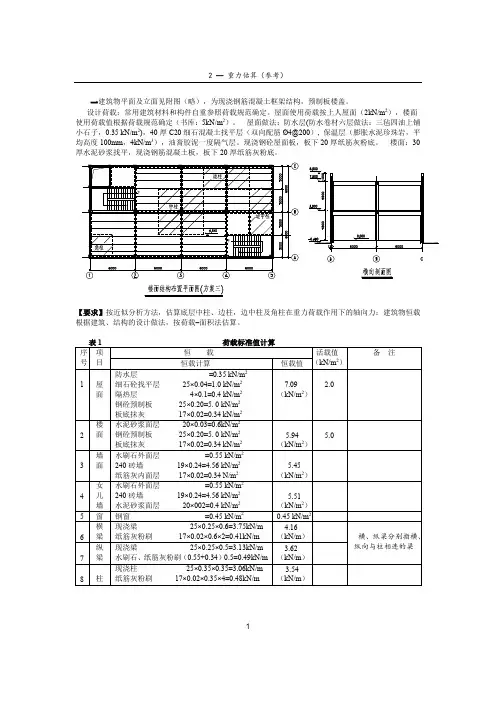 3-2-重力荷载(柱轴力)参考 (1)