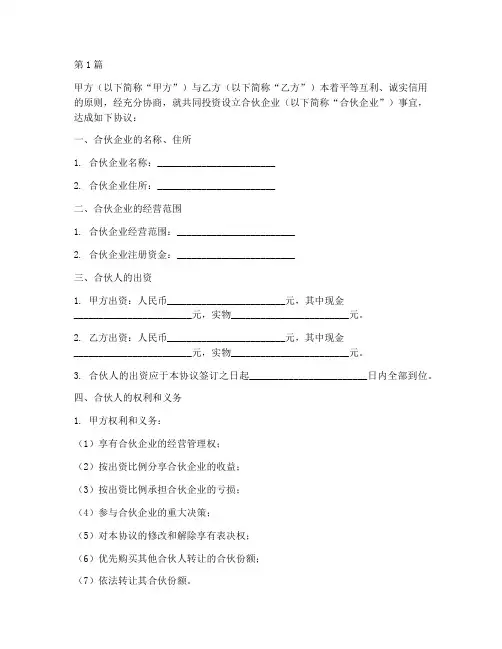 合伙协议书范本(普通(3篇)
