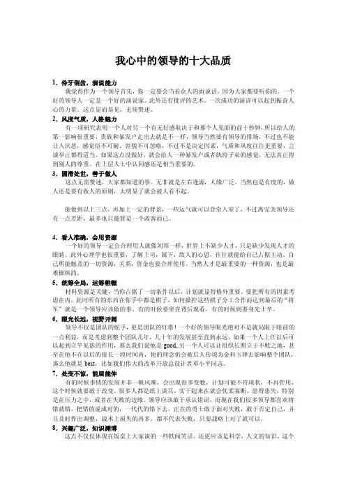 我心中的领导的十大品质