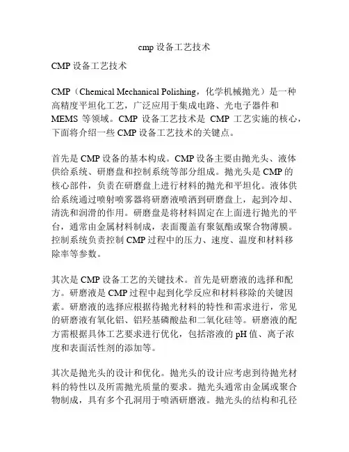 cmp设备工艺技术