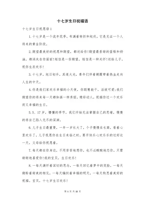 十七岁生日祝福语