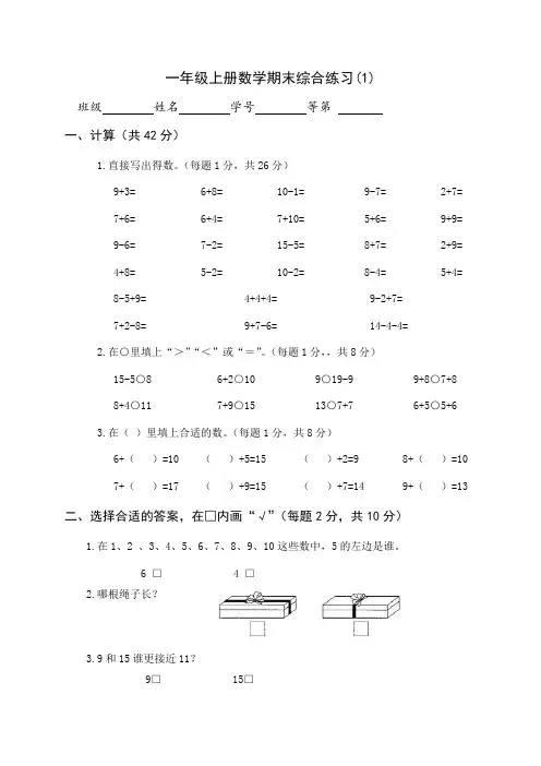 苏教版一年级上册数学期末测试卷(3套试卷)