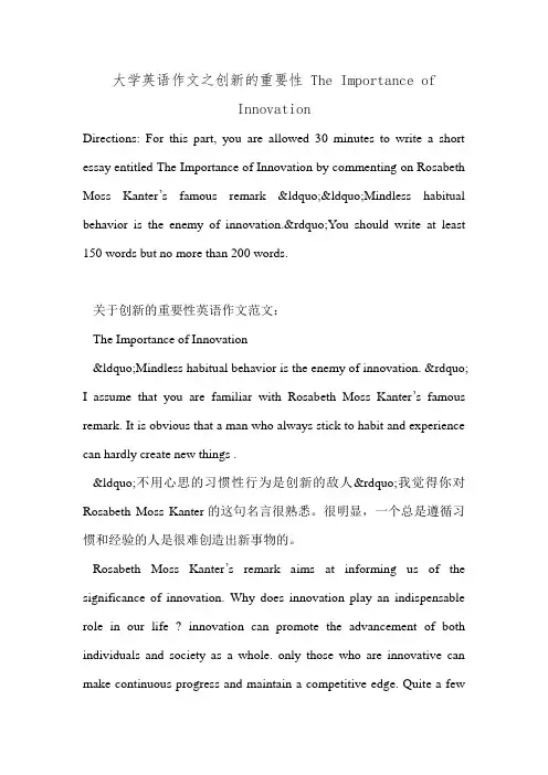 大学英语作文之创新的重要性 The Importance of Innovation