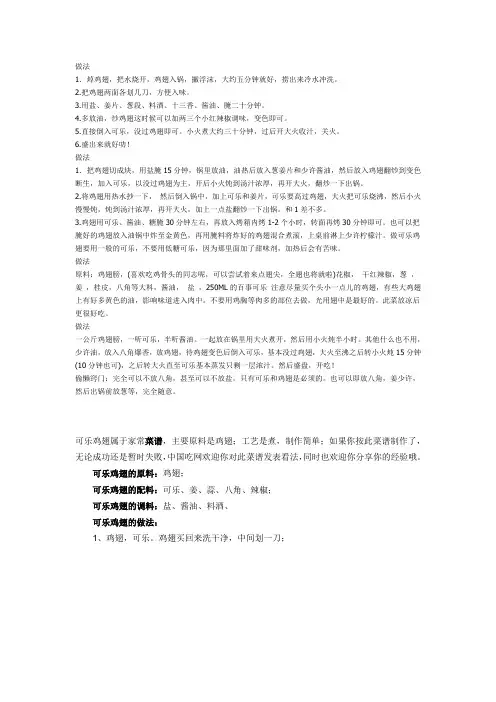可乐鸡翅