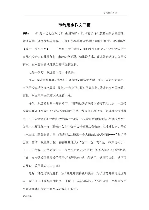 节约用水作文三篇