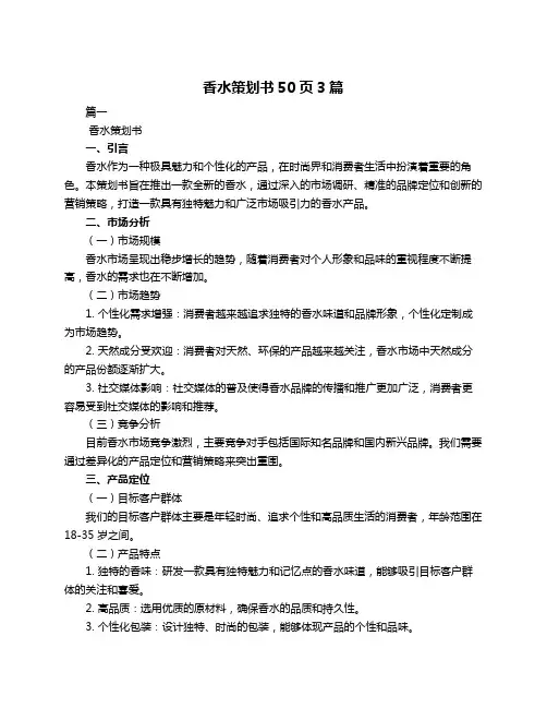 香水策划书50页3篇