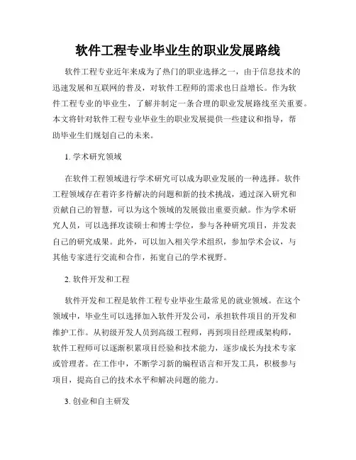 软件工程专业毕业生的职业发展路线