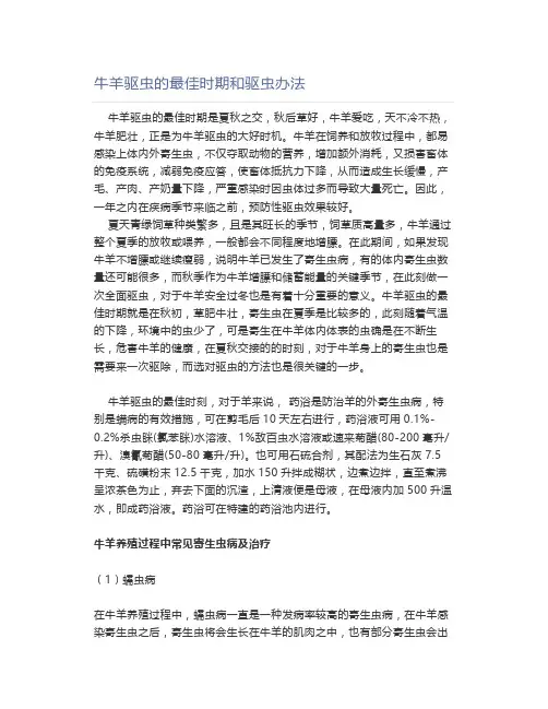 【养羊】牛羊驱虫的最佳时期和驱虫办法
