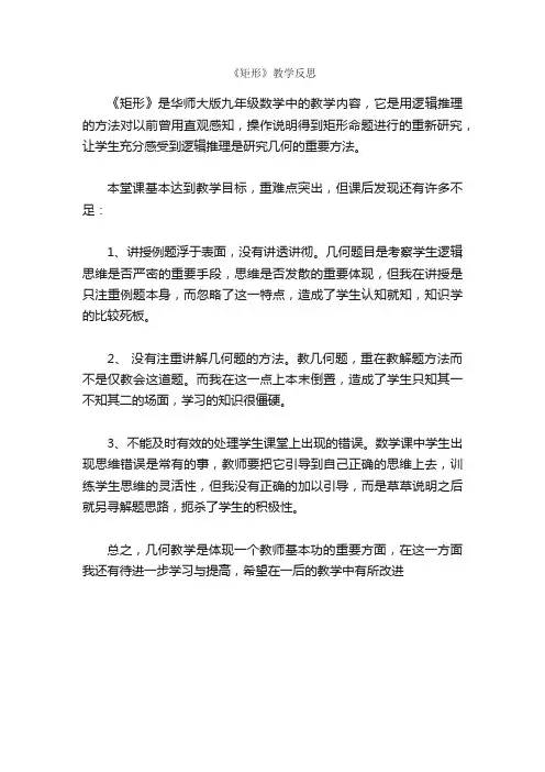 《矩形》教学反思