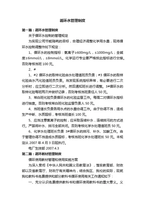 循环水管理制度