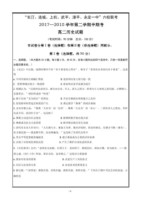 新题速递精校word版---福建省长汀一中、上杭一中等六校2017-2018学年高二下学期期中联考试题+历史
