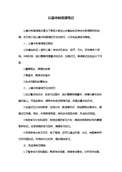 公基冲刺背诵笔记