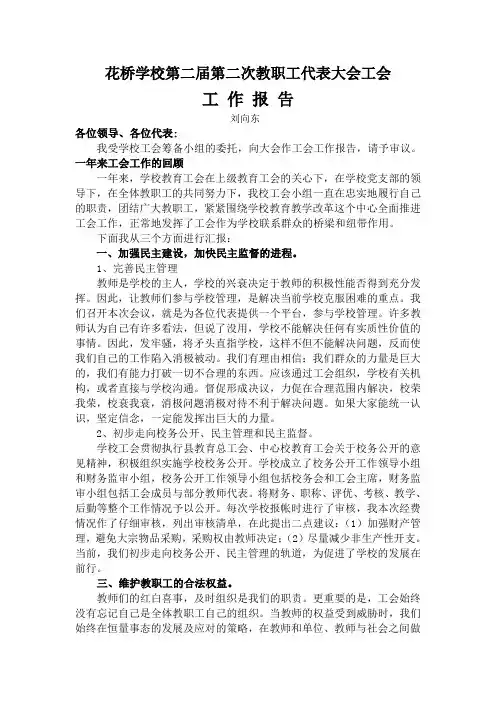 2013年学校工会工作报告