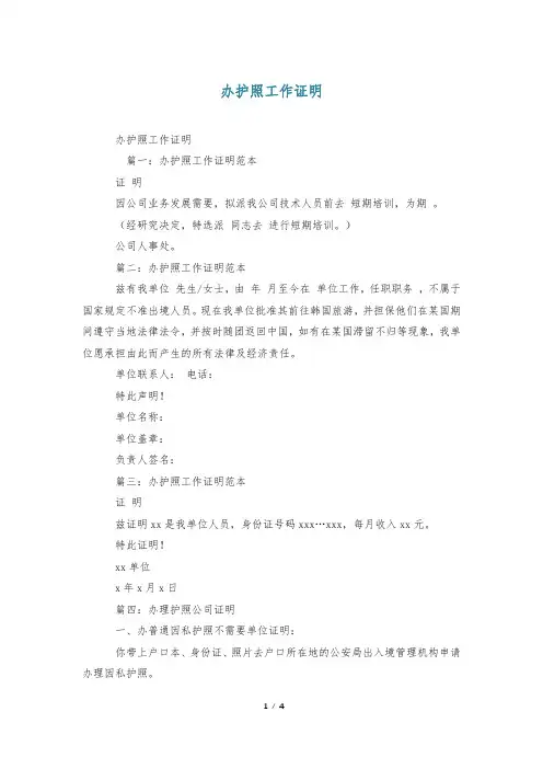 办护照工作证明