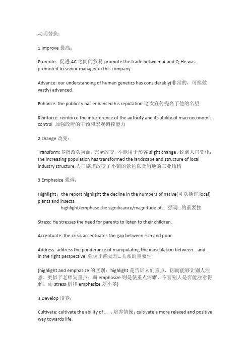 英语四六级常用词高级替换