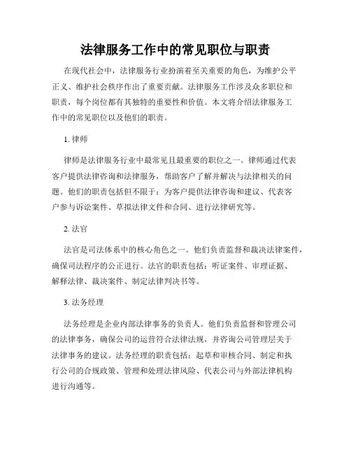 法律服务工作中的常见职位与职责