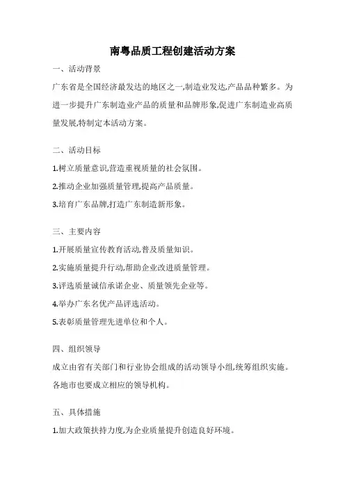 南粤品质工程创建活动方案