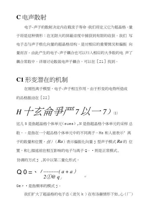 《半导体光电子学课件》中文翻译.doc