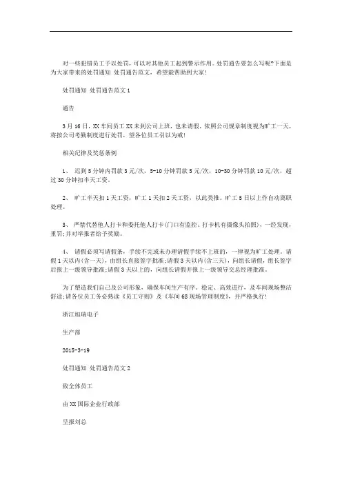 处罚通知 处罚通告范文范文
