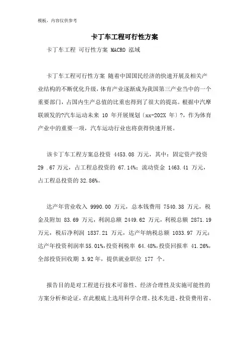 卡丁车项目可行性方案