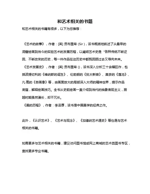 和艺术相关的书籍