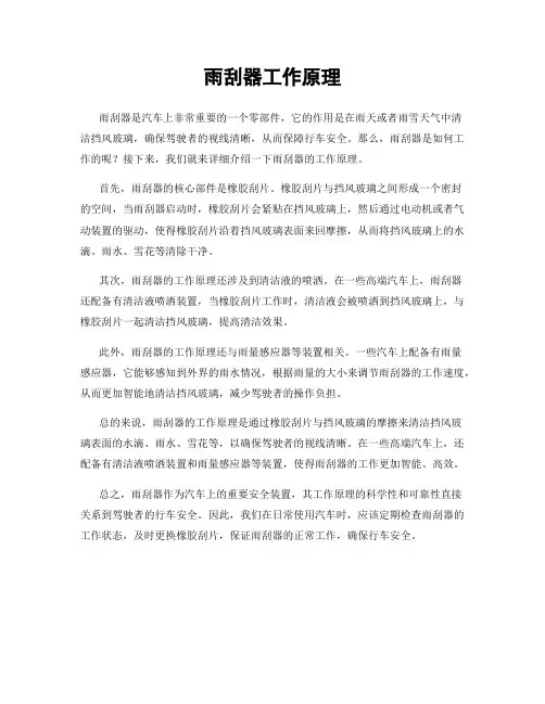 雨刮器工作原理