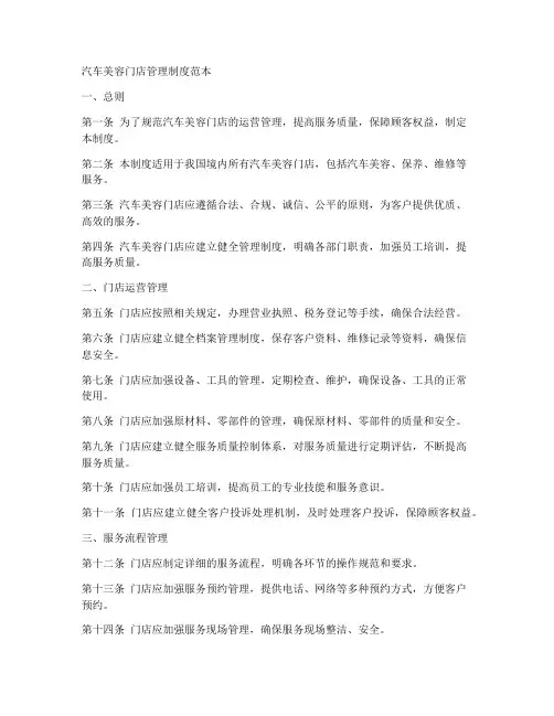 汽修美容门店管理制度范本