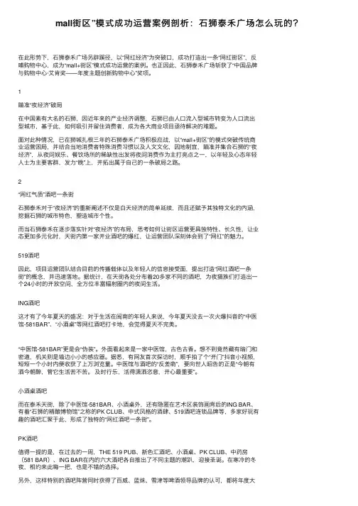 mall街区”模式成功运营案例剖析：石狮泰禾广场怎么玩的？