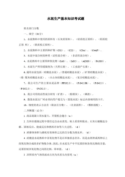 水泥生产基本知识考试题