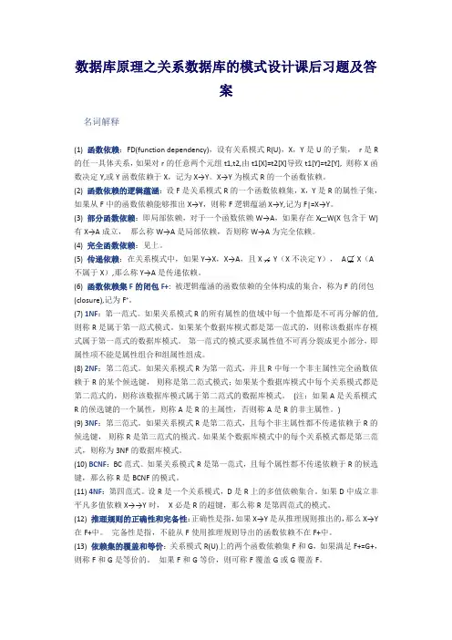 关系数据库的模式设计习题及答案