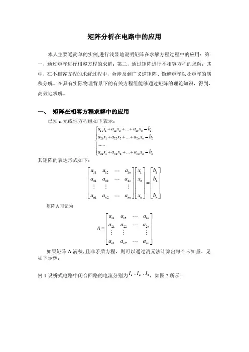 矩阵分析结课论文