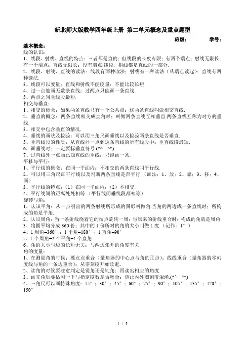 新北师大版数学四年级上册 第二单元概念及重点题型