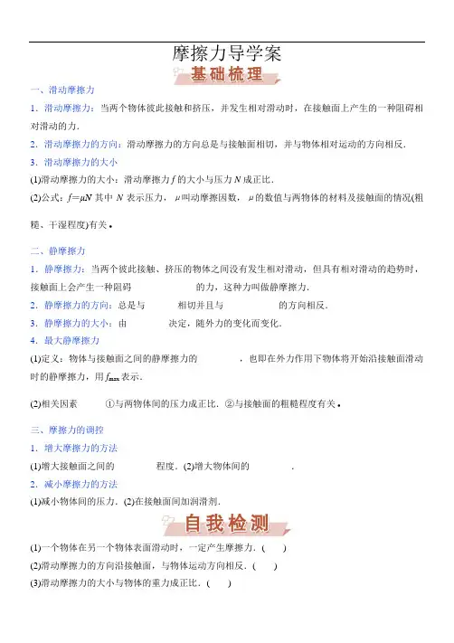《摩擦力》导学案