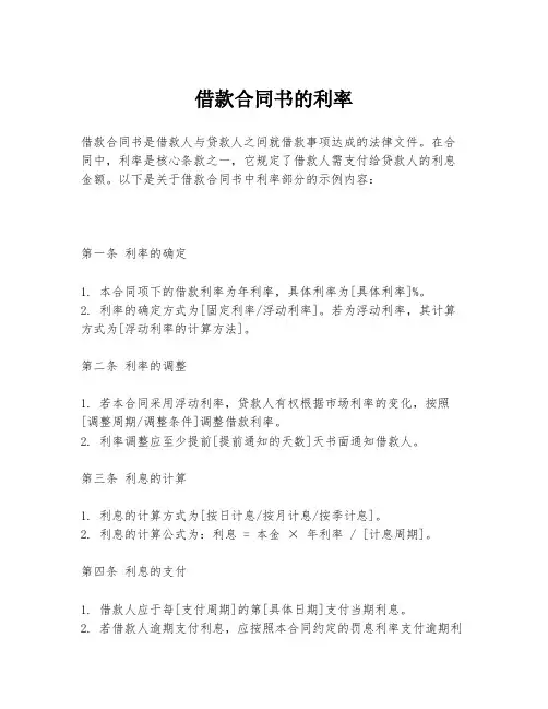 借款合同书的利率