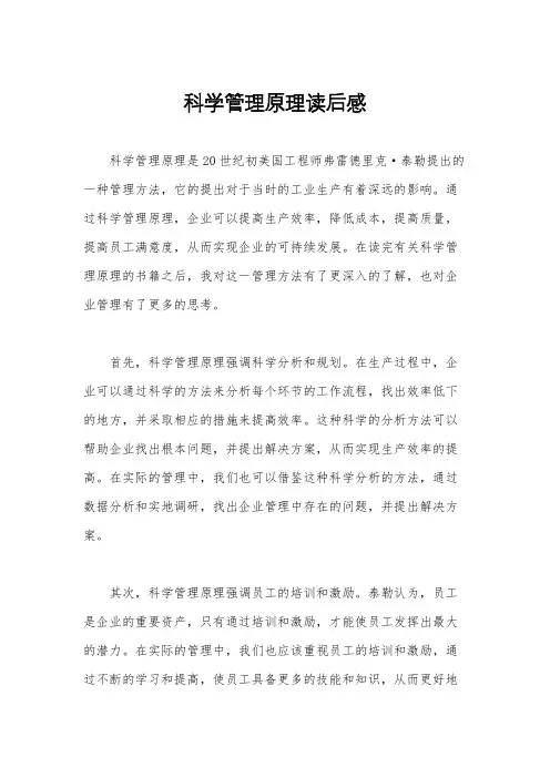 科学管理原理读后感