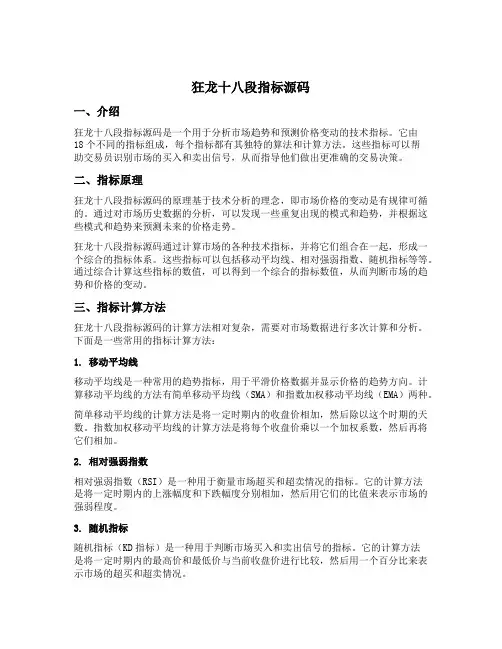 狂龙十八段指标源码