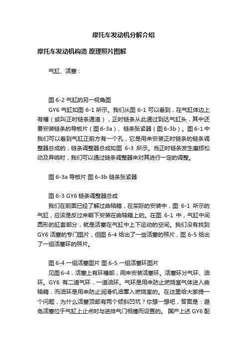 摩托车发动机分解介绍