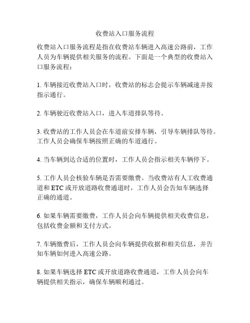 收费站入口服务流程