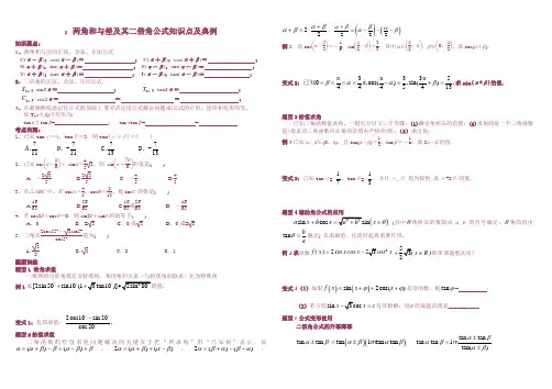 两角和与差及二倍角公式经典例题及答案