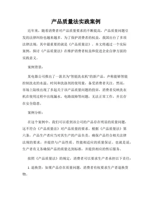 产品质量法实践案例