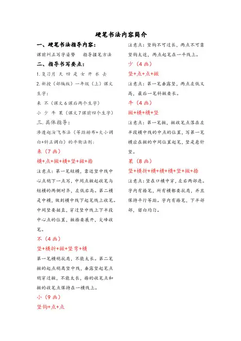 一年级(上)硬笔书法《教案》