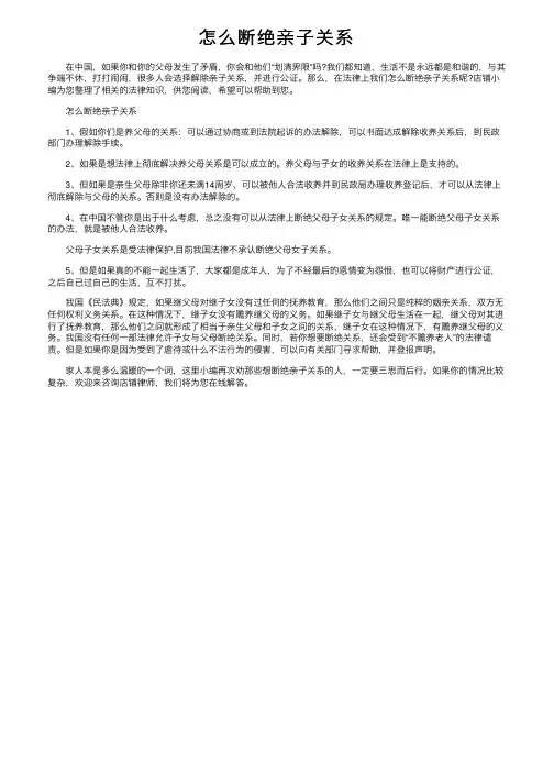 怎么断绝亲子关系
