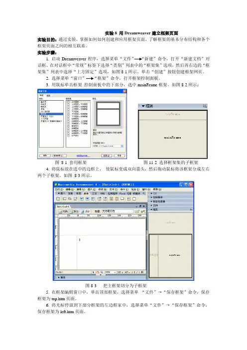 用Dreamweaver建立框架页面