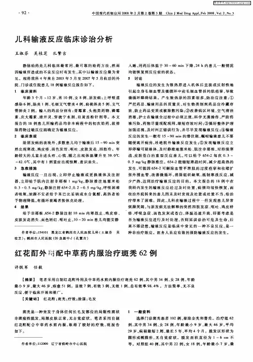 红花酊外用配中草药内服治疗斑秃62例