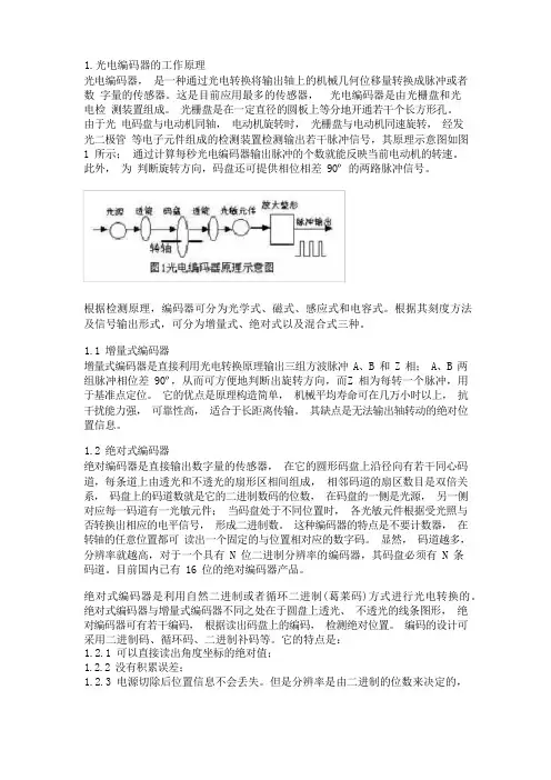 光电编码器工作原理