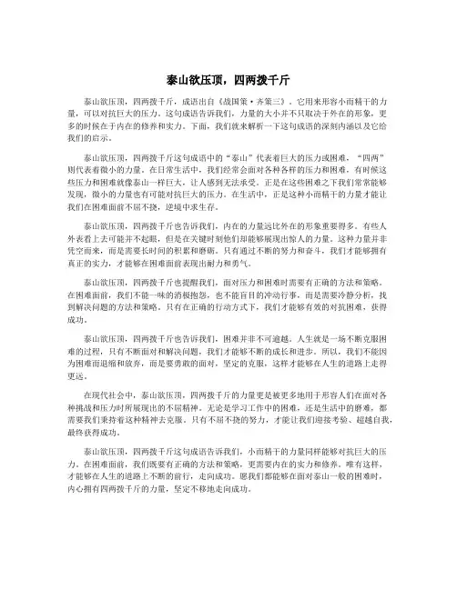 泰山欲压顶,四两拨千斤