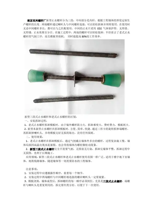 新型三段式止水螺杆和老式止水螺杆的区别