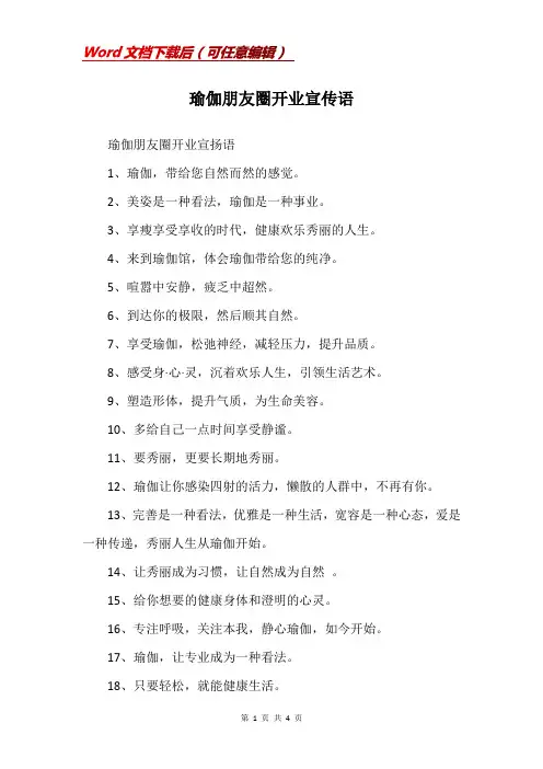 瑜伽朋友圈开业宣传语_1